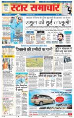 Star Samachar Sidhi