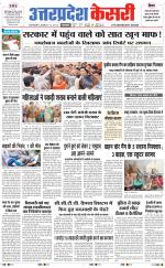 Uttar Pradesh kesari