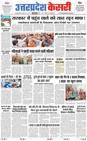  uttar pradesh kesari