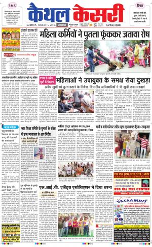  punjab kesari / haryana kaithal kesari