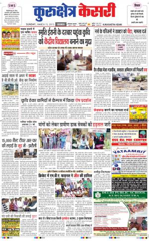  punjab kesari / haryana kurukshetra kesari