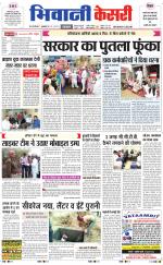 Punjab kesari / Haryana Bhiwani kesari