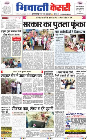  punjab kesari / haryana bhiwani kesari