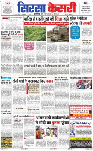  haryana sirsa kesari