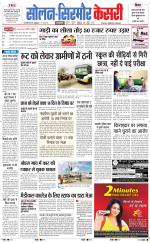 Solan sirmour  kesari