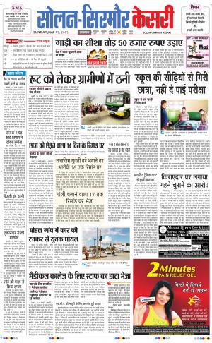  Solan sirmour kesari