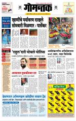 दैनिक गोमंतक