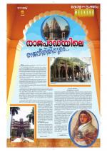 Keralabhooshanam Weekend Supplement