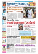Keralabhooshanam (Thiruvalla Edition)