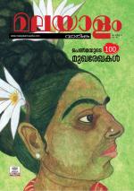 Malayalam Vaarika