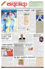 Kannadamma Daily Belgaum