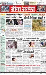 Ganganagar Seema Sandesh 