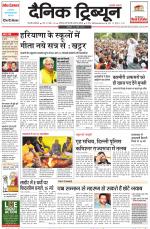 Dainik Tribune (Gurgaon Edition)