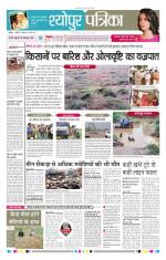 Sheopur 