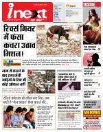 Patna Hindi ePaper, Patna Hindi Newspaper - InextLive
