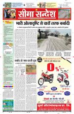 Ganganagar Seema Sandesh 