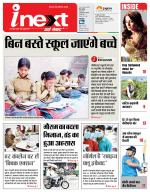 Bareilly Hindi ePaper, Bareilly Hindi Newspaper - InextLive