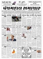 Panchmahal Samachar