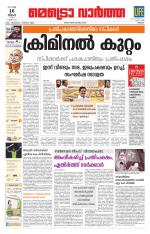 Metrovaartha - Thrissur