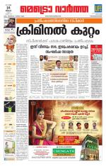 Metrovaartha - Thiruvananthapuram