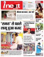 Agra Hindi ePaper, Agra Hindi Newspaper – InextLive