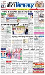 Divya Himachal Dharamsala+Mera Bilaspur +Aastha