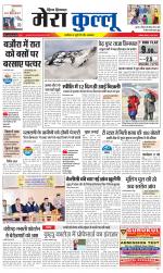 Divya Himachal Dharamsala+Mera Kullu +Aastha