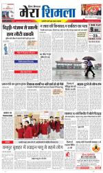 Divya Himachal Shimla+Mera Shimla +Aastha