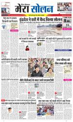 Divya Himachal Shimla+Mera Solan +Aastha