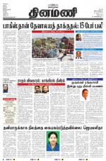 Dinamani - Villupuram