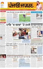 Jalandhar : Punjabi jagran News : 16th March 2015