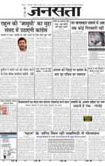 Jansatta, Hindi, 16/03/2015