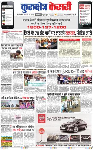  punjab kesari / haryana kurukshetra kesari