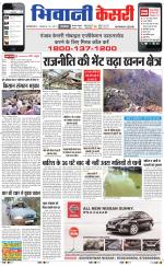 Punjab kesari / Haryana Bhiwani kesari