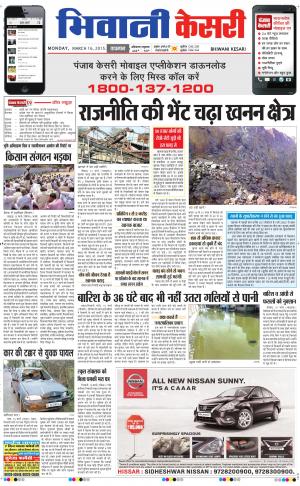  punjab kesari / haryana bhiwani kesari