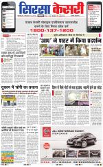 Haryana Sirsa kesari