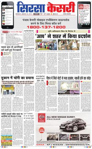  haryana sirsa kesari