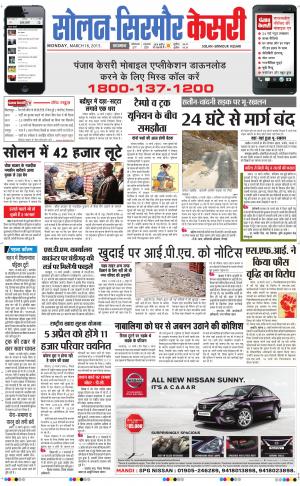  Solan sirmour kesari