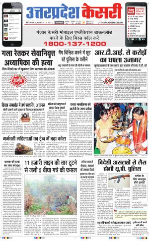  uttar pradesh kesari