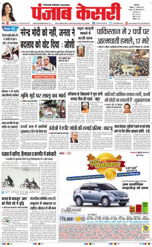  Punjab kesari Main