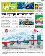  एग्रोवन