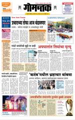 दैनिक गोमंतक