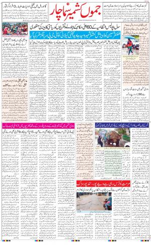 jammu urdu