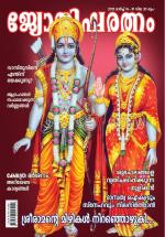 Jyothisharatnam Fortnightly
