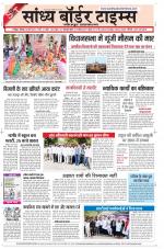 Sandhya Border Times, Jodhpur