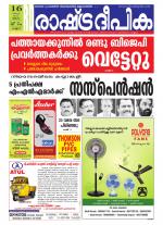 Rashtradeepika Kannur