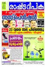 Rashtradeepika Kozhikode