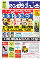 Rashtradeepika Kottayam
