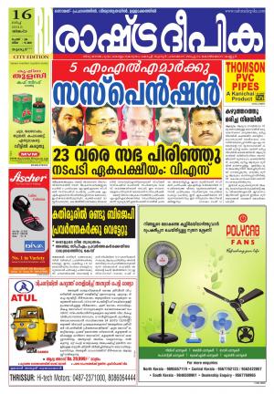 Rashtradeepika Palakkad 16-03-2015