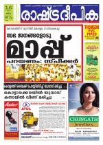 Rashtradeepika Kollam